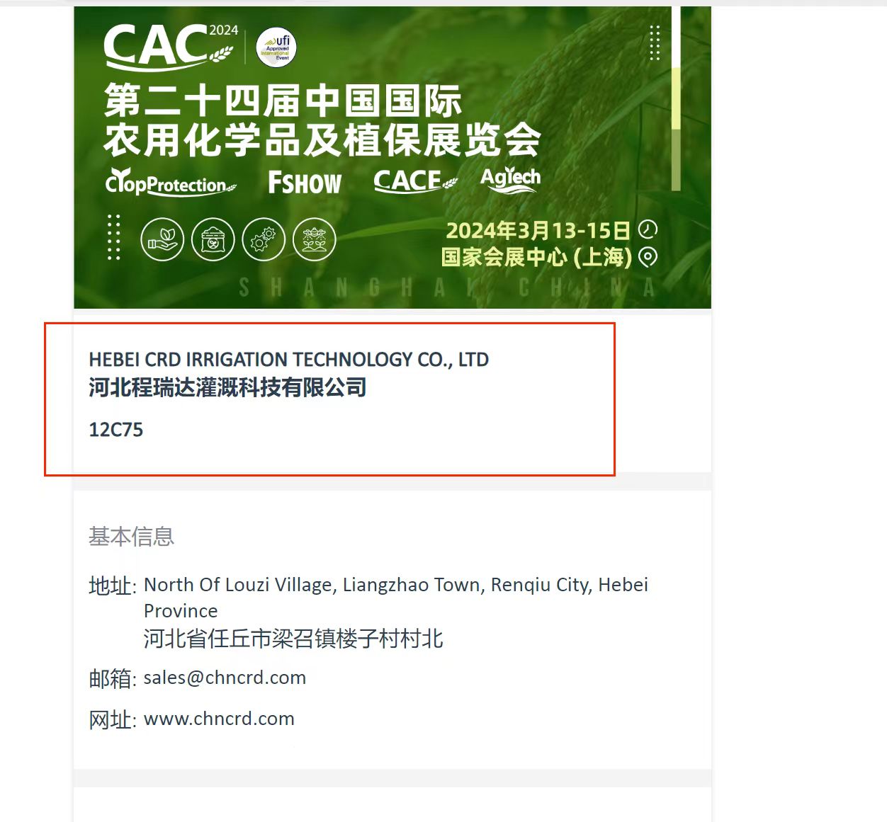 德州欢迎各界朋友莅临上海CAC 12C75号灌溉喷枪展位