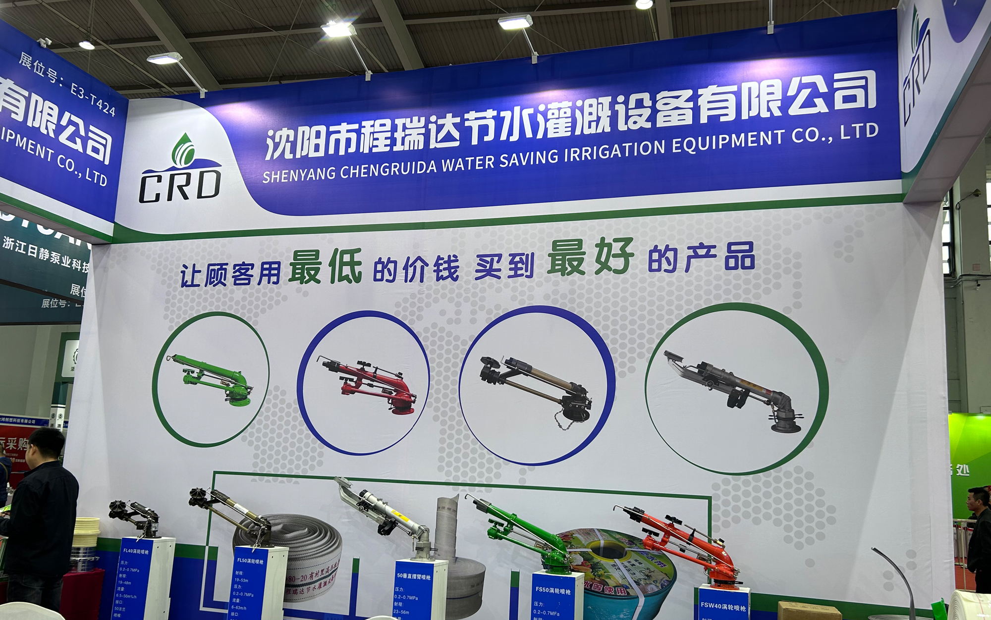 德州河北程瑞达灌溉科技有限公司参加东北国际五金展览会